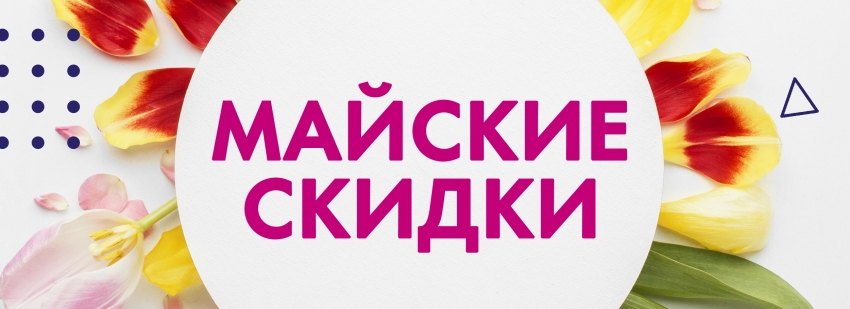 Майские скидки на Блоки ГС Майские скидки на Блоки ГС