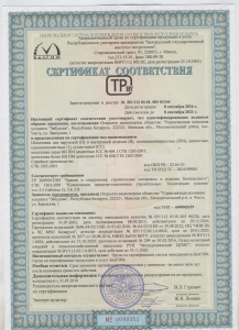 Stopping fillers conformity certificate